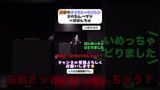 太客バトン【公認切り抜き】 #粗品 #お笑い #切り抜き #芸人 #スパチャ