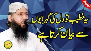 Best Speech By Molana iftakhar Ali Zahid Sab | Abaid CD Center 0322 7394191