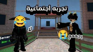 سوينا مقلب اني سرقت صحبي عبود, هل في حد فزع له ؟؟؟