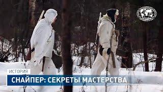 Снайпер: секреты мастерства