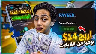 كيف ربحت 14$ من عمل الاعجابات مجانا - اسرع طرق الربح من الانترنت للمبتدئين