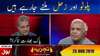 Tajzia With Sami ibrahim Full Episode | 25th August 2019 | BOL News