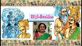 10th Class Telugu – Daana sheelamu "దానశీలము"