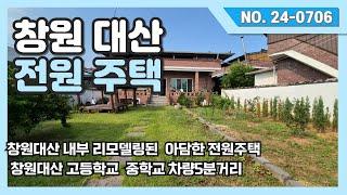 창원대산 적당한 크기의 텃밭과 잔디마당이 있는 전원주택을 소개드립니다.(대산고, 대산중, 차량5분거리)