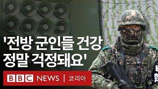 남북 확성기 전쟁에 '진짜 전쟁이 나는 악몽' 꾸는 접경지 주민들 - BBC News 코리아