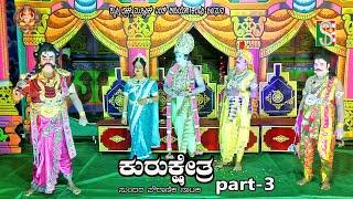 ಕುರುಕ್ಷೇತ್ರ ನಾಟಕ ಭಾಗ-3 ಆಲನಹಳ್ಳಿ, ಮೈಸೂರು Kurukshetra Drama Part-3 Alanahalli, Mysuru