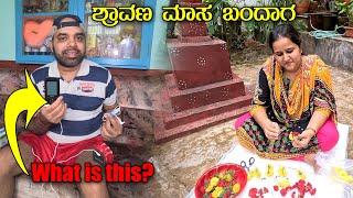 ಶ್ರಾವಣ ಮಾಸದ ಚೂಡಿ ಪೂಜೆ ಶುರು | Our new Portable Massager | Agaro Tens Massager | Mr and Mrs Kamath