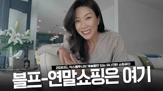 연말 최고 세일 ️‍ 디자이너 리미티드 아이템 언박싱 + 입어볼께요 :::백스테이지