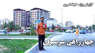 Sarsabzi Square in Hafiz Amiri Report / چهارراهی سرسبزی در گزارش حفیظ امیری