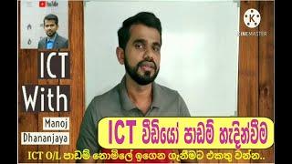 ICT Online Video Lessons intro by Manoj Dhananjaya