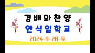 교장-김효숙. 2024-9-28-토