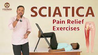 Sciatica pain relief exercises | Yoga for Sciatica | साइटिका के लिए योग | Yogansh Yoga Academy