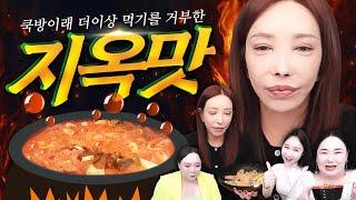 장추자 쿡방추자표 김치로 만든 지옥맛 김치찌개 먹방 [추자, 오키, 하이, 공주, 하은]