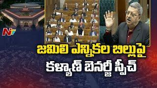 Kalyan Banerjee Speech | Parliament Winter Session | One Nation, One Election Bill | NTV