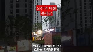 ■지제역 더샵 센트럴시티■ #부동산 #gtx #고덕국제신도시 #내집마련 #모두의부동산 #반도체 #부동산읽어주는남자 #삼성전자 #평택 #고덕동 #임장 #etf #재건축