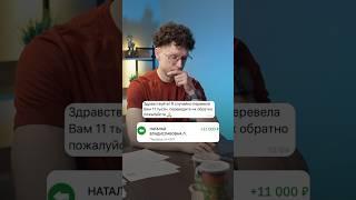 Вам случайно перевели деньги? Не спешите возвращать!