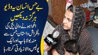 Heart Breaking Story Of Amber Kidnapped From Data Darbar Lahore | Kidnapping At Data Saab