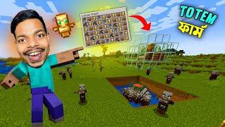 I Made Unlimited Totem Farm in Minecraft | Minecraft Survival | EP - 47