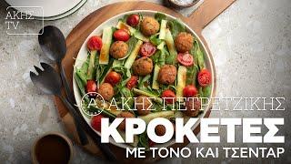 Κροκέτες με Τόνο και Τσένταρ Επ. 8 | Kitchen Lab TV | Άκης Πετρετζίκης