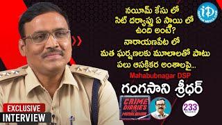 Mahabubnagar DSP Gangasani Sreedhar Exclusive Interview | Crime Diaries With Muralidhar #233