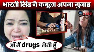 भारती सिंह ने कबूला अपना गुनाह., ड्रग मामले पर किया दर्दभरा खुलासा...!!