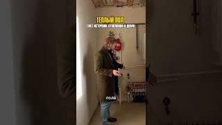 ТЕПЛЫЙ ПОЛ (не) ИСТОЧНИК ОТОПЛЕНИЯ В ДОМЕ | Строительная компания Алмаз
