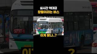 역대급 창렬이라는 버스?