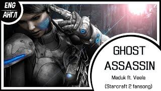 【Maduk ft. Veela ENG COVER】Ghost Assassin【LEN】