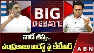 నాదే తప్పు.. చంద్రబాబు అరెస్ట్ పై కేటీఆర్ | KTR On Chandrababu Arrest || ABN Telugu