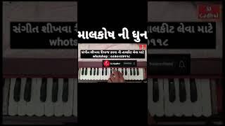 સુન્દર ધૂન રાગ માલકોષ મા | sj gadhvi  | #shortsfeed #shorts