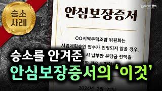 조합측 항변에도 승소할 수 있었던 이유는 바로 '이것' 입니다