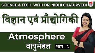 [3] Science And Technology [ Atmosphere ] Part - 2 | RAS Prelims 2021 | Best trick