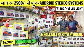 मात्र ₹2500/- से शुरू Branded Android StereoCheapest Car Android in WholesaleCar Android System