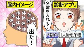 【アニメ】脳内メーカーをやってみた結果【漫画動画】