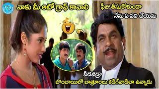 Tappu Chesi Pappu Kudu Movie Brahmanandam Super Hit Comedy Scene | @iDreamCelebrityMasti