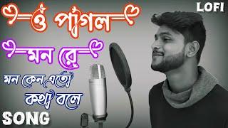 O_pagol_mon_re___মন_কেন_এতো_কথা_ বলে__Hindi+bangal_song___#Rakib_Status