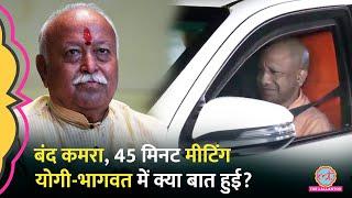 उपचुनाव से पहले UP क्यों पहुंचे Mohan Bhagwat? CM Yogi Adityanath खुद मिलने पहुंचे