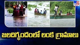 Kolleru Lanka villages in waterlogging Kolleru Lake TV9