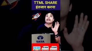 Short video:-33 TTML SHARE ANALYSIS l best share market knowledge video l #deepsearch6