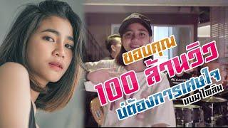 บ่ต้องการเศษใจ ( เหลือแต่หอยกับรอยยิ้ม) : แบม ไพลิน [MUSIC VIDEO]