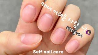 nailvlog) 셀프네일케어 /  니퍼푸셔케어 / 큐티클케어 하는 영상