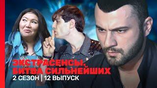 ЭКСТРАСЕНСЫ. БИТВА СИЛЬНЕЙШИХ: 2 сезон | ФИНАЛ@TNT_shows