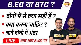 UP BED vs BTC | BTC or BED Which is Better | BTC vs BED in Hindi