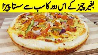 The Best Homemade Pizza I بغیر اوون بغیر موزریلا چیزکےاب تک کی سب سے آسان نئی ریسپی I Pizza Party