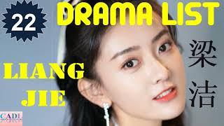 梁洁 Liang Jie | Drama List | Liang Jie 's all 22 dramas | CADL