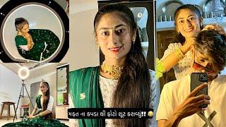 આશુ એ મફત ના કપડાં થી ફોટો શૂટ કરાવ્યું!!  || Gujarati Lifestyle