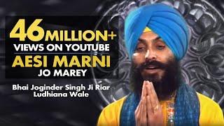 Aesi Marni Jo Marey - Bhai Joginder Singh Ji Riar - Amritt Saagar - Shabad Gurbani Kirtan