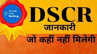 Debt Service Coverage Ratio (DSCR) - Concepts which no one teaches - HINDI