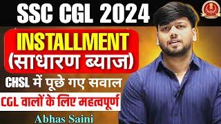 WOW CONCEPT 4 ! INSTALLMENT (साधारण ब्याज) CHSL में पूछे गए सवाल ! CGL 2024 वालों के लिए महत्वपूर्ण