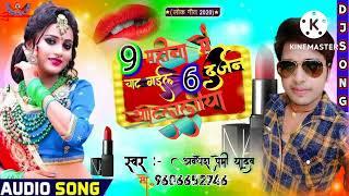 9 mahina me chat gael 6 darjan othlaliya #new song avdhesh premi